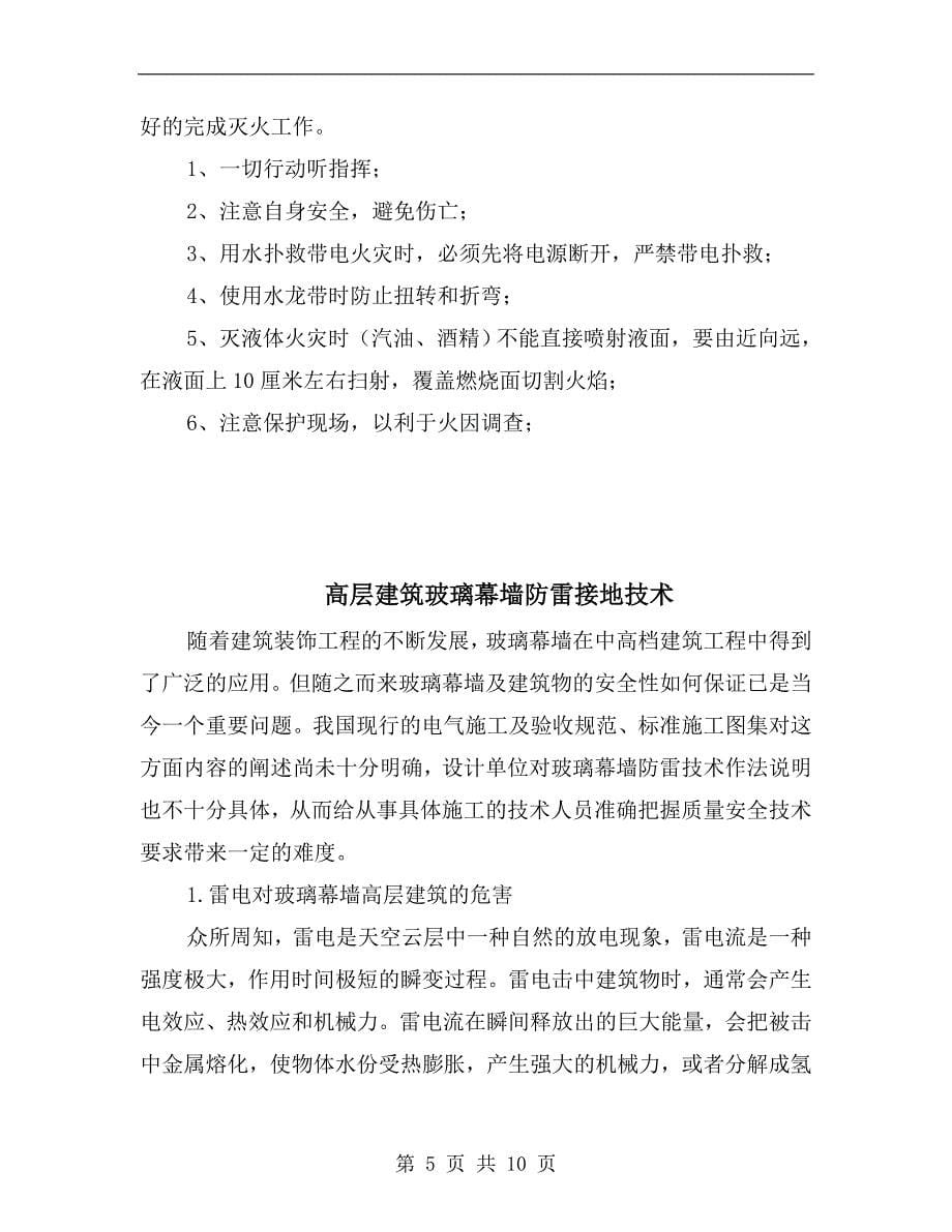 高层建筑火灾逃生方法及灭火器材的使用.doc_第5页