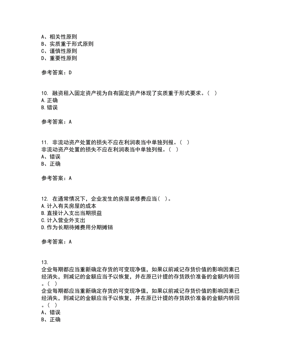 福建师范大学21春《企业会计》离线作业1辅导答案3_第3页