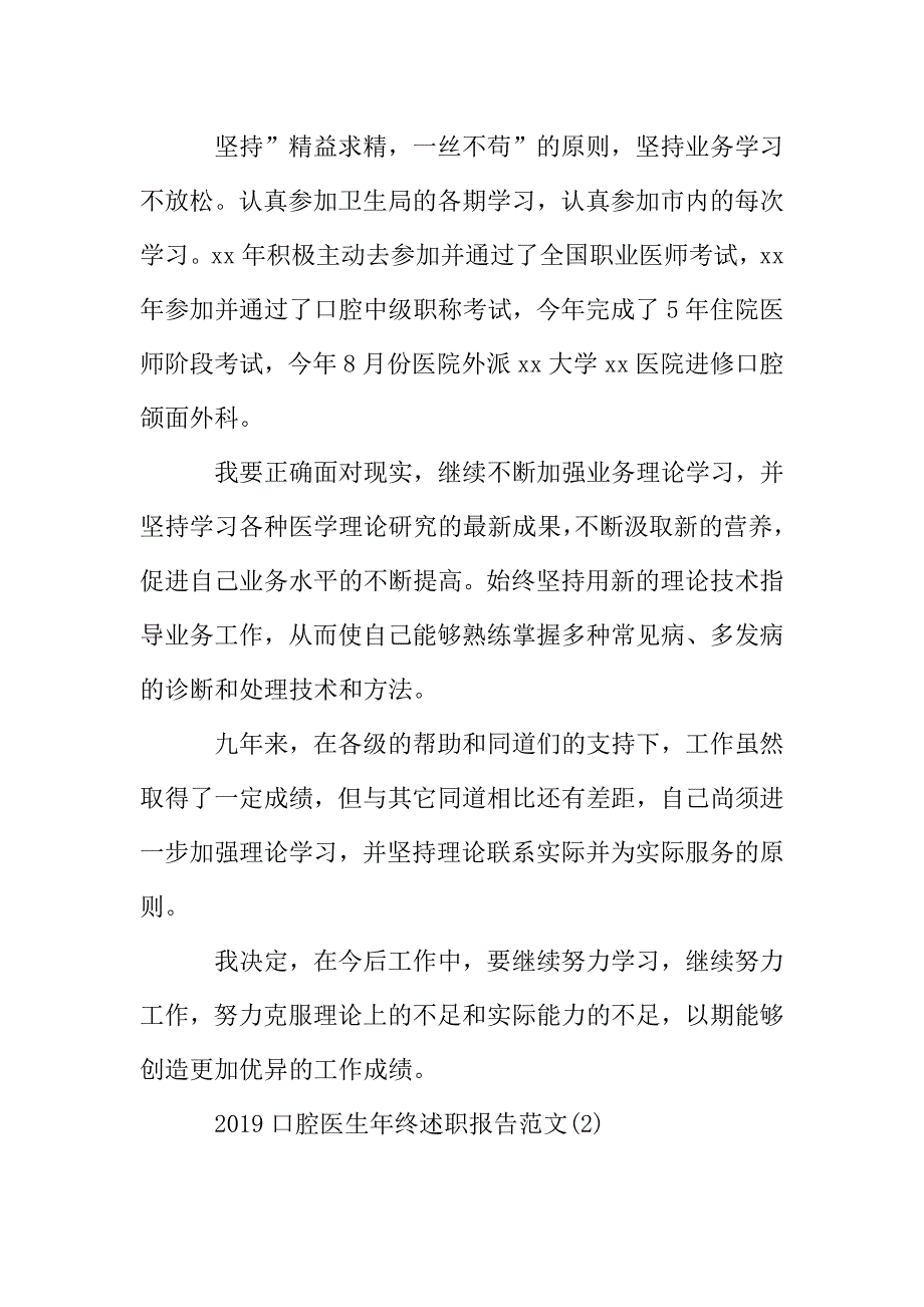 2019口腔医生年终述职报告范文三篇.doc_第3页