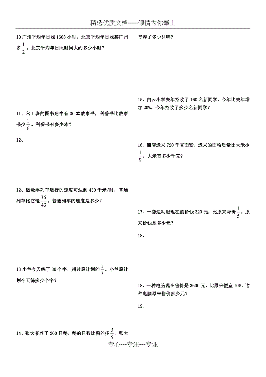 新人教版六年级数学上册解决问题分类复习(共4页)_第2页