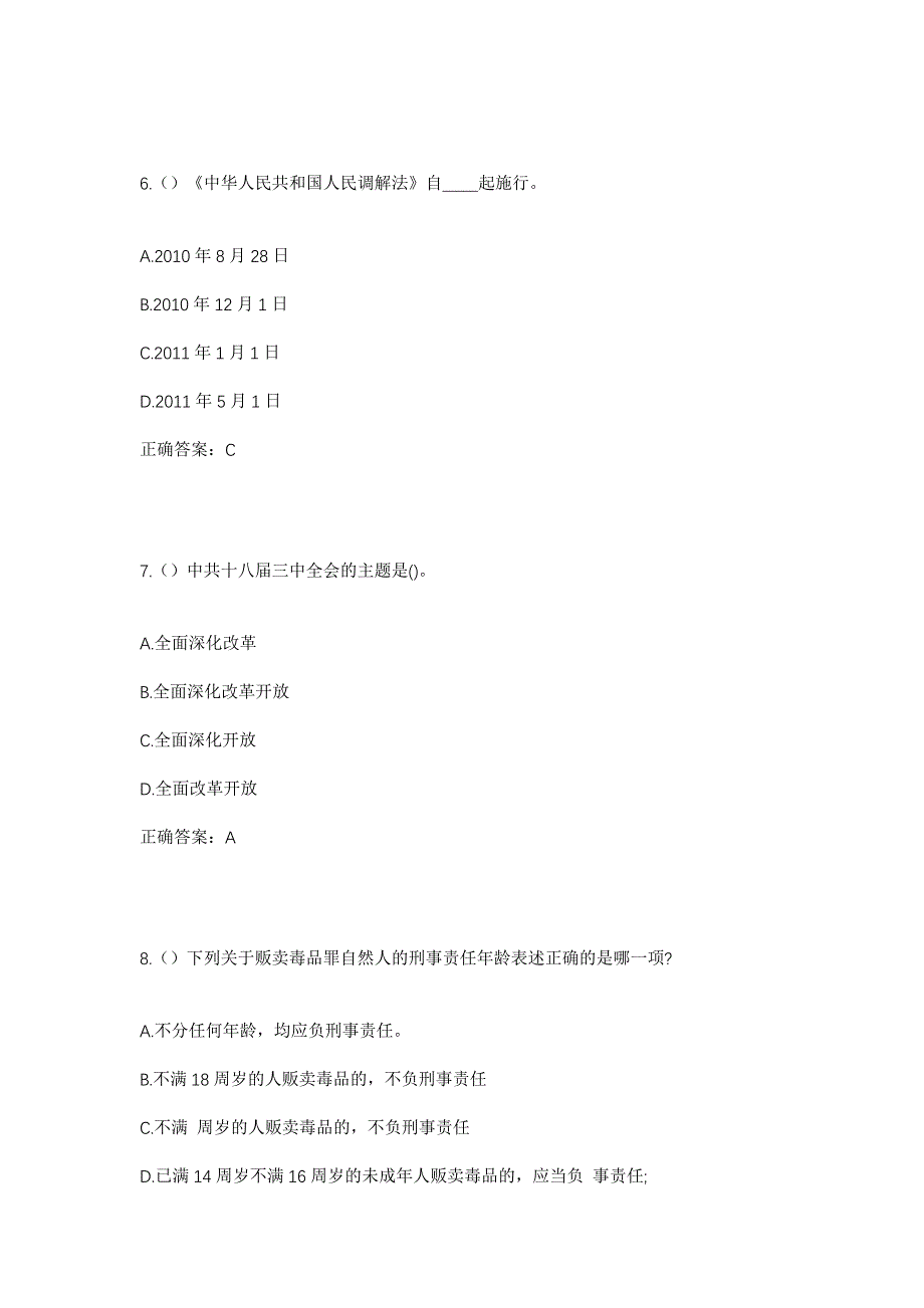 2023年江苏省宿迁市泗阳县城厢街道姚圩社区工作人员考试模拟题及答案_第3页