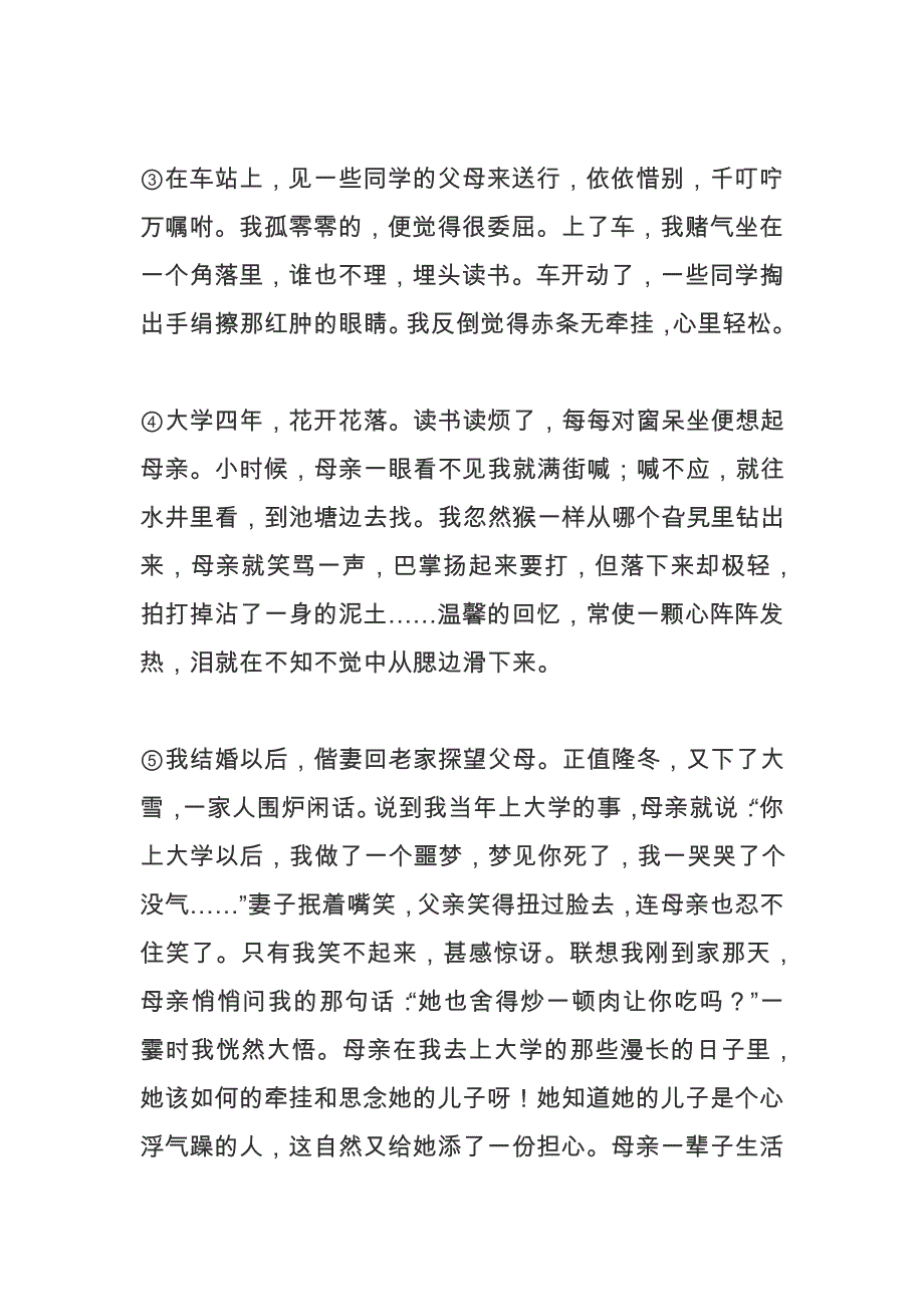 淡淡的深情阅读答案9505_第2页