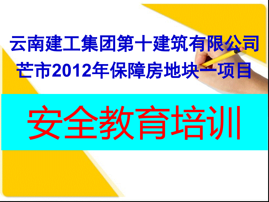 新滩施工安全培训手册_第1页