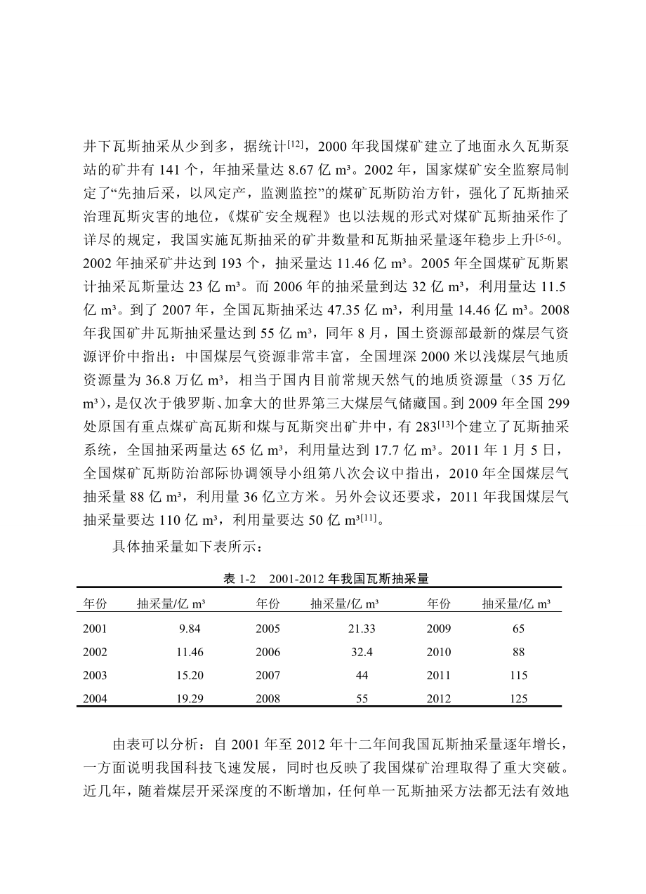 煤矿安全工程毕业设计论文.doc_第4页