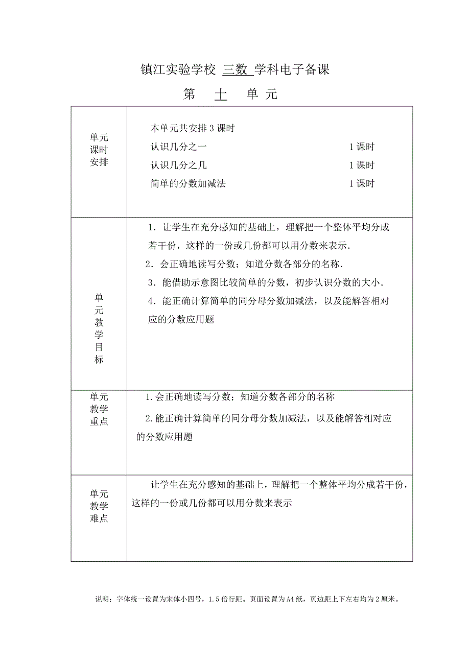 三上第十单元.doc_第1页