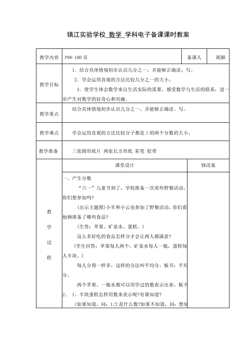 三上第十单元.doc_第2页