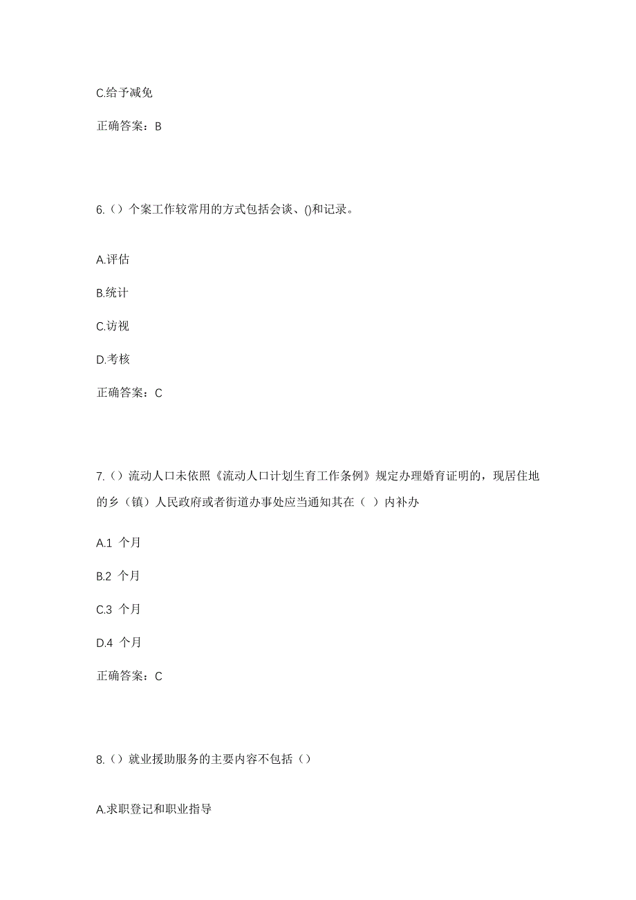 2023年河南省开封市祥符区刘店乡束庄村社区工作人员考试模拟题含答案_第3页