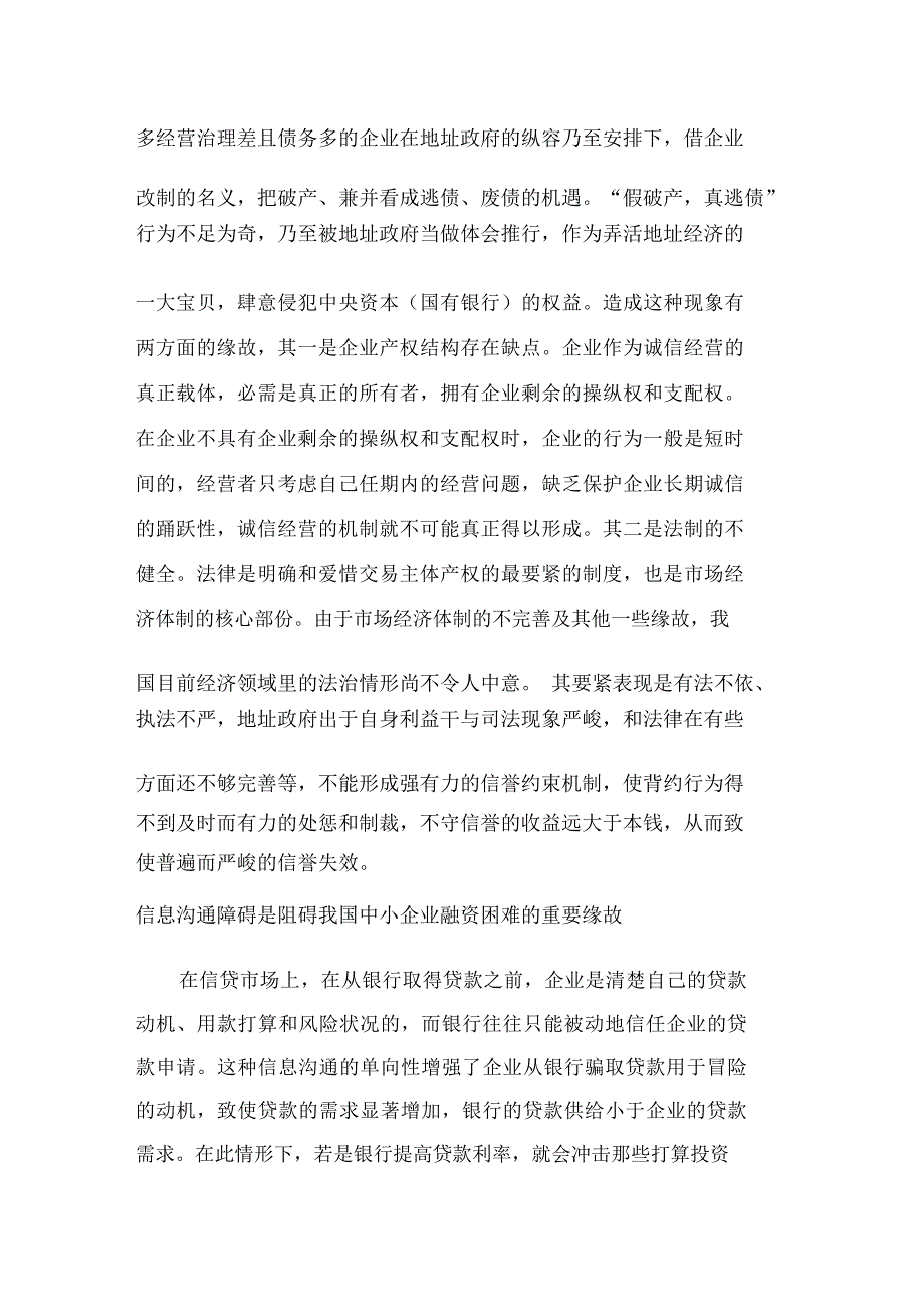 中小企业融资问题再探_第3页