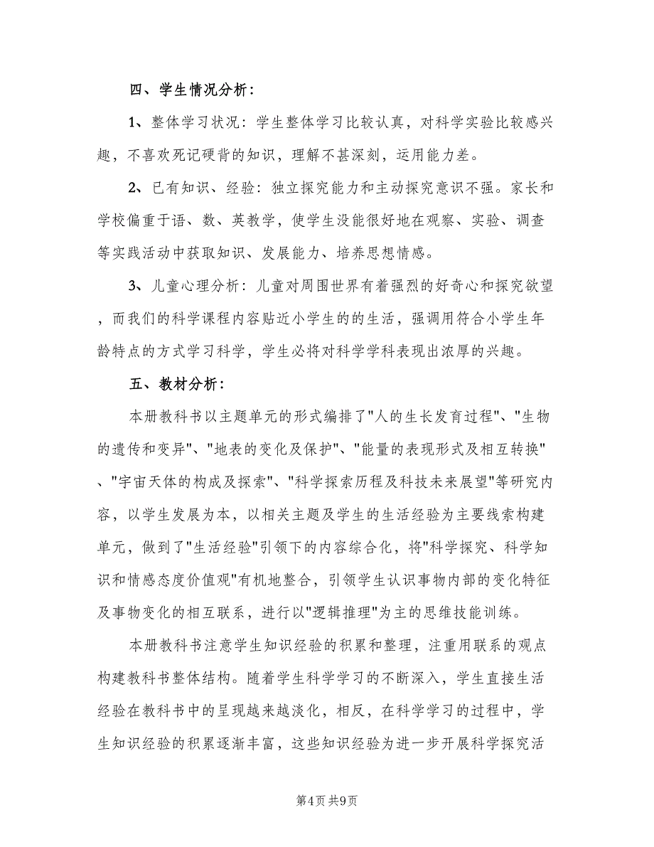 小学五年级数学课教学计划（三篇）.doc_第4页