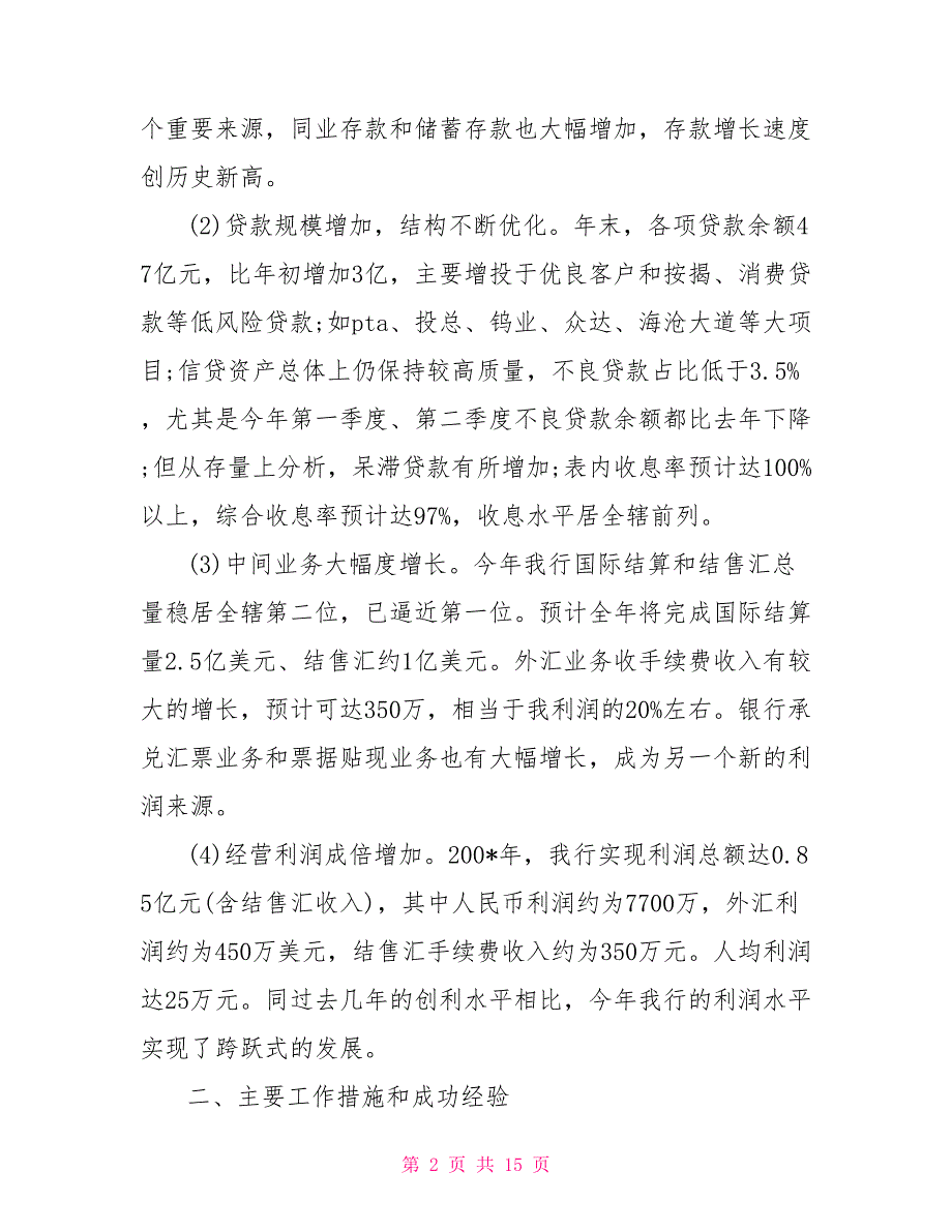 2021银行年终总结及2021工作计划_第2页