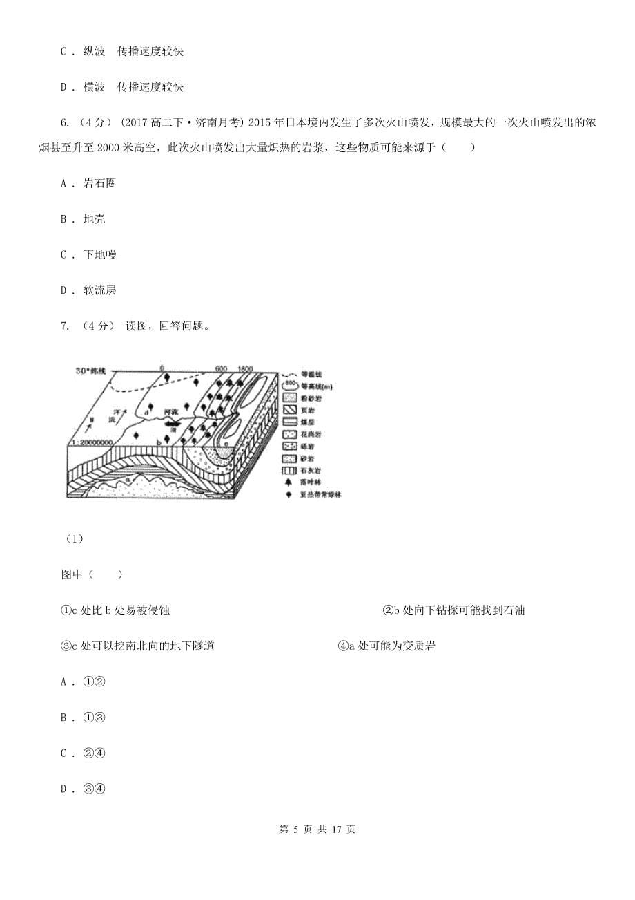 浙江省舟山市高一上学期地理期中联考试卷_第5页