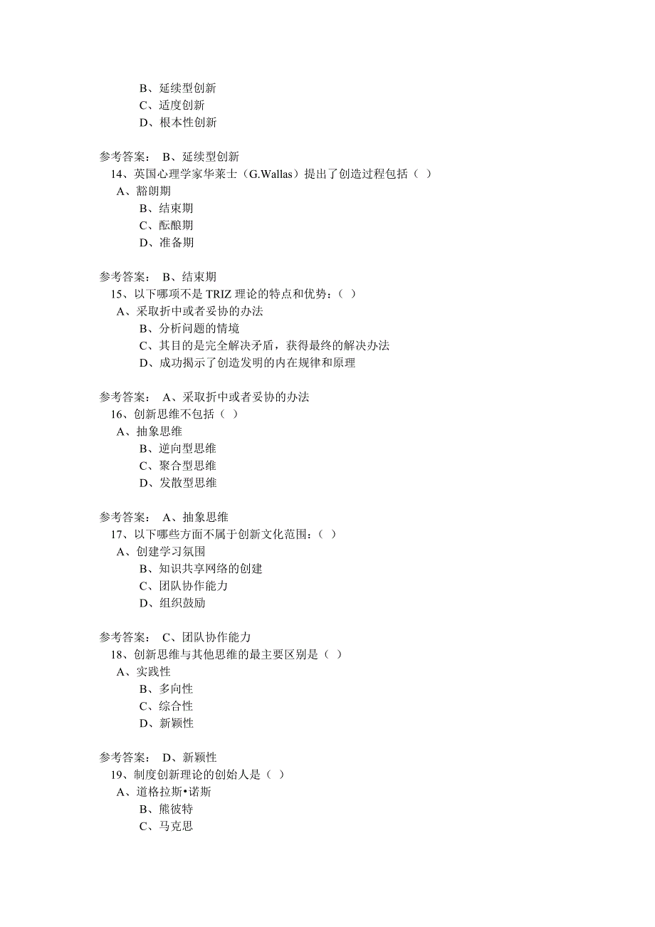 2015年专技人员公需科目培训答案_第3页