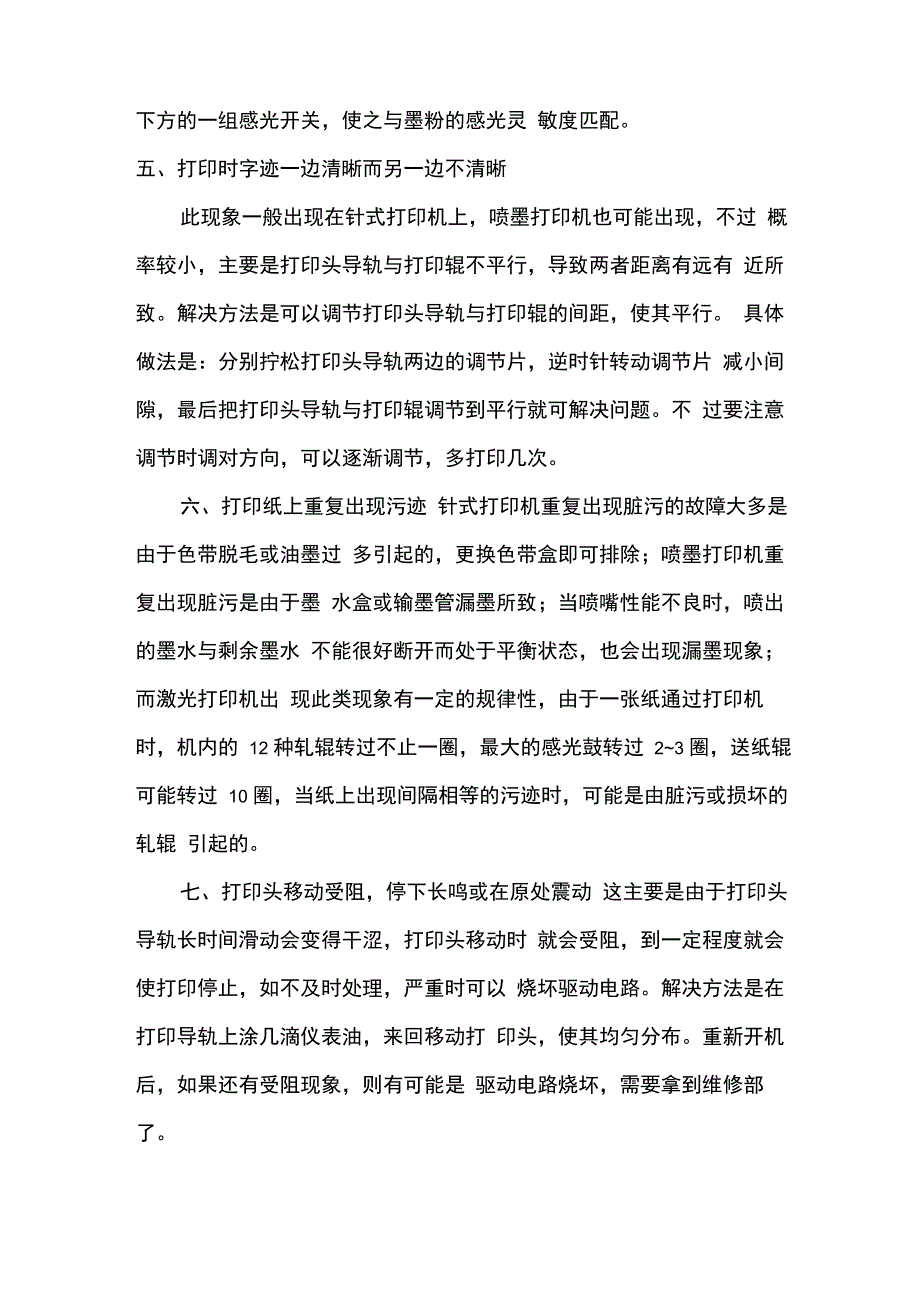 打印机常见故障解决_第3页