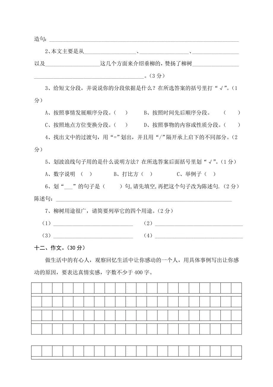 罗汉小学小学语文五年级复习卷.doc_第5页