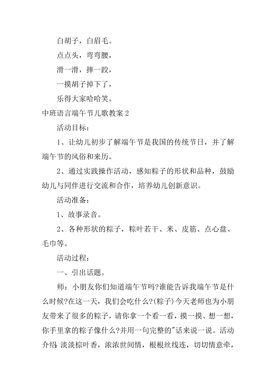 2023年中班语言端午节儿歌教案3篇_第3页