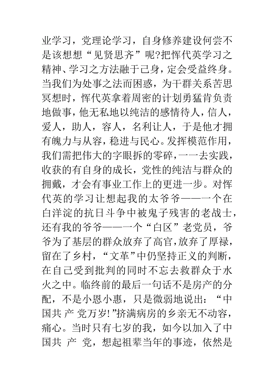 十八大后党校培训心得.docx_第3页