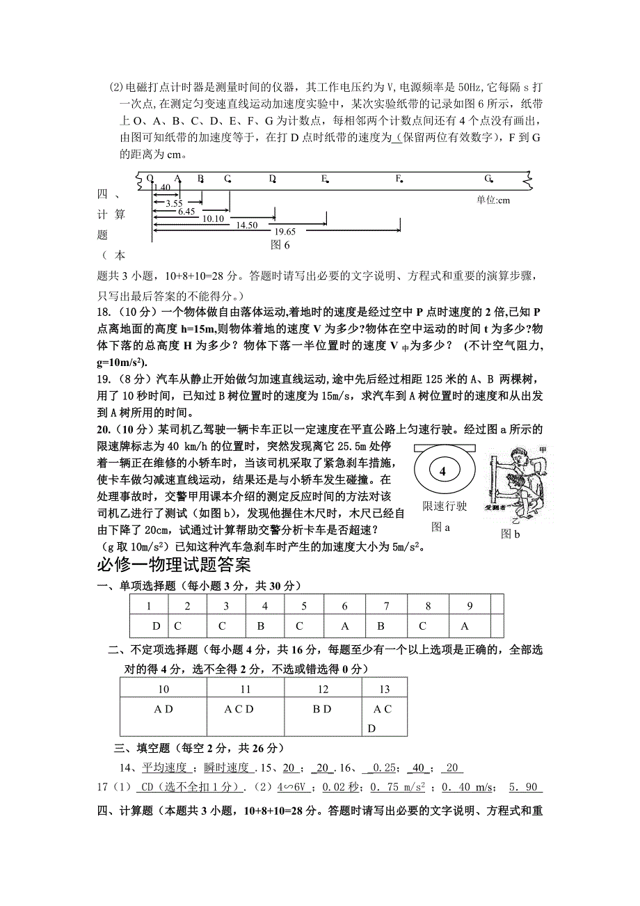 物理必修一测试题_第3页