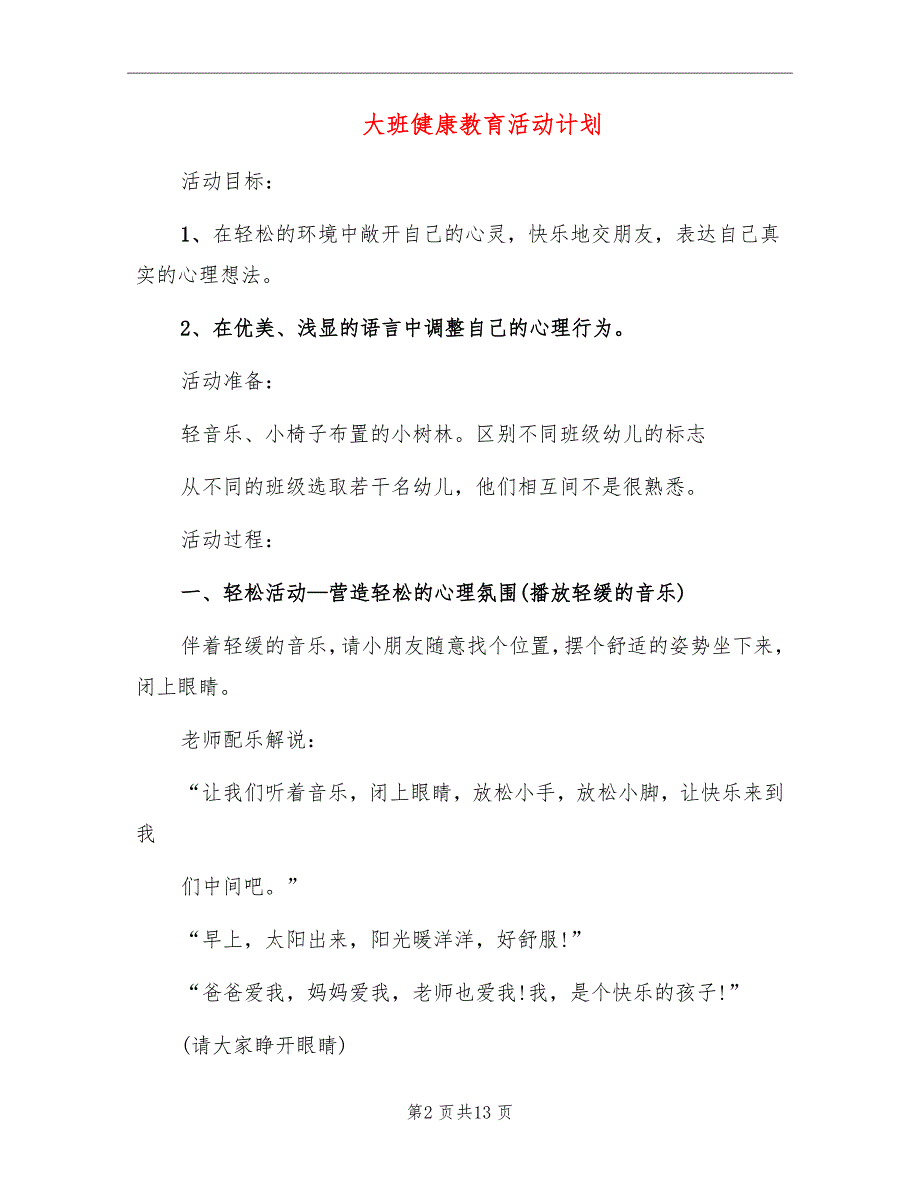 大班健康教育活动计划_第2页