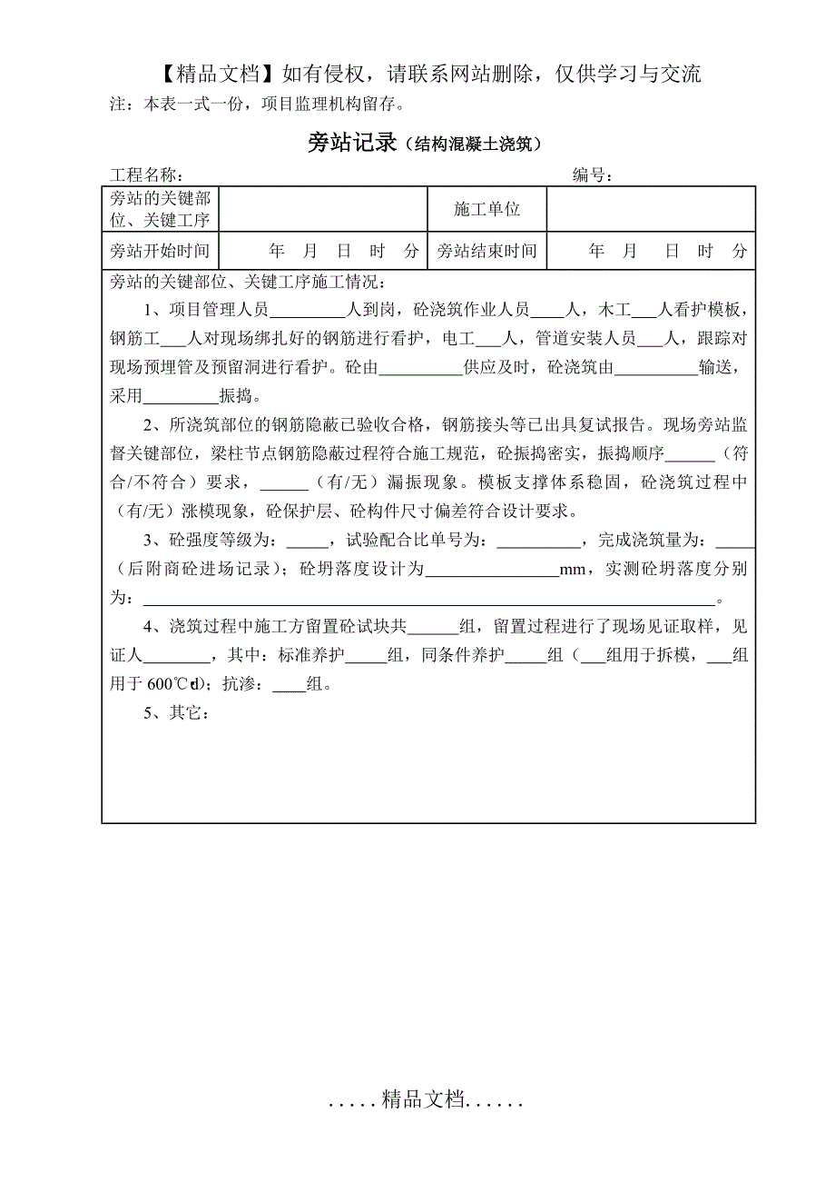 旁站记录(2018版)_第3页