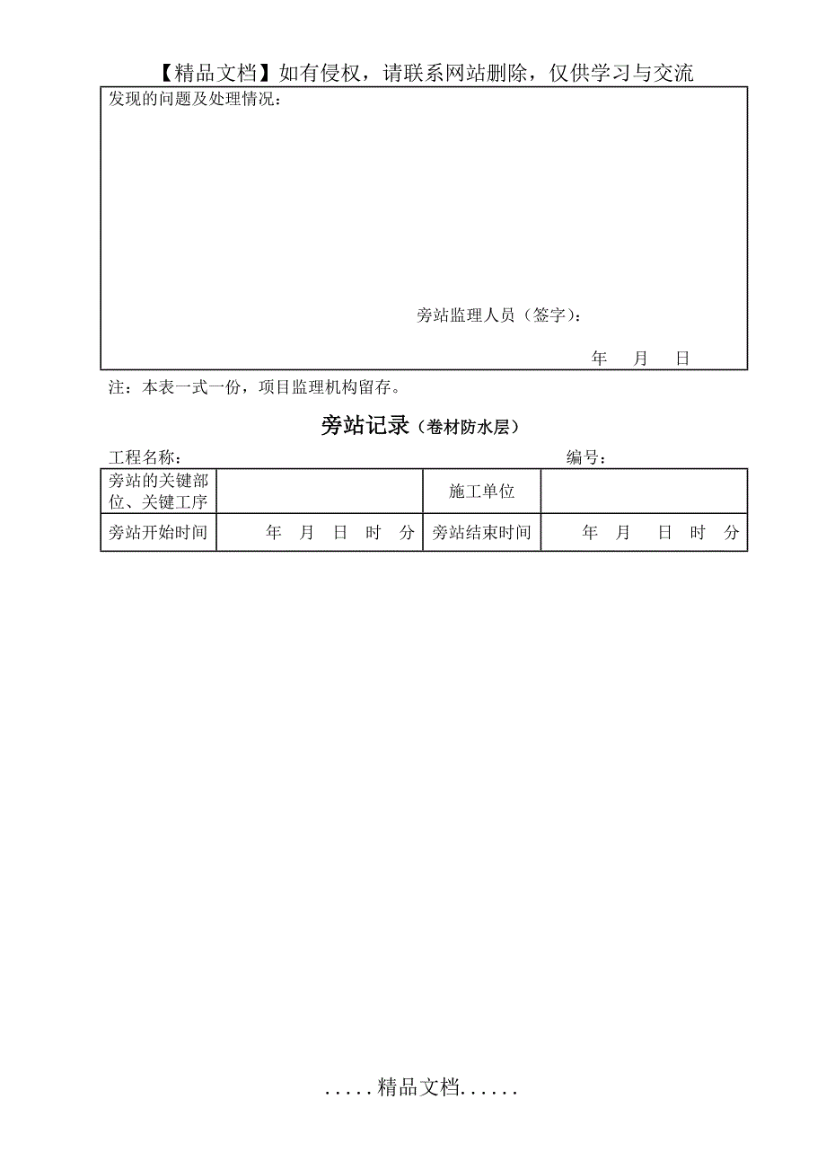 旁站记录(2018版)_第4页