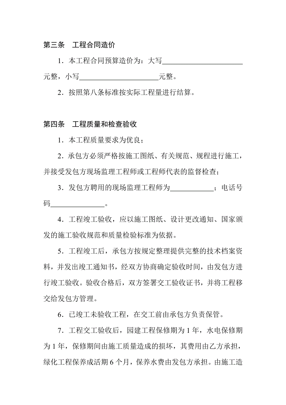 园林绿化工程承包合同_第3页