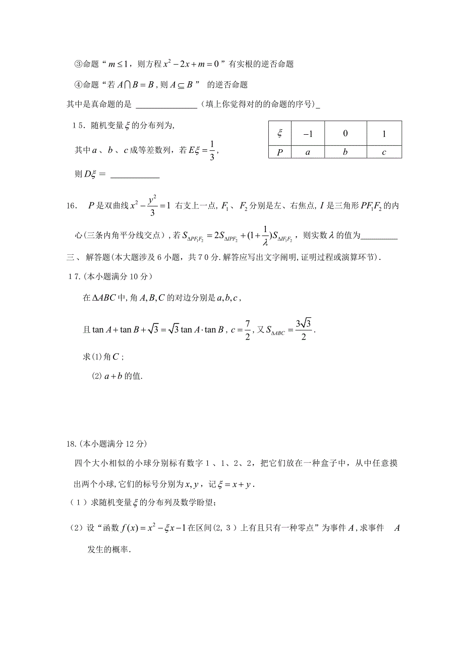 高二数学第二学期期末测试_第3页