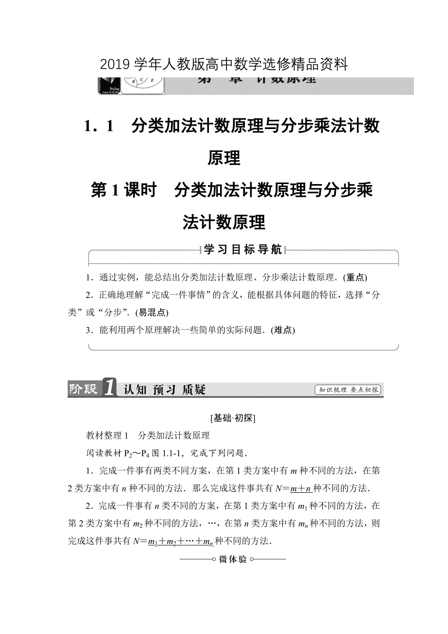 人教版 高中数学 选修23 学案1.1.1 分类加法计数原理与分步乘法计数原理_第1页