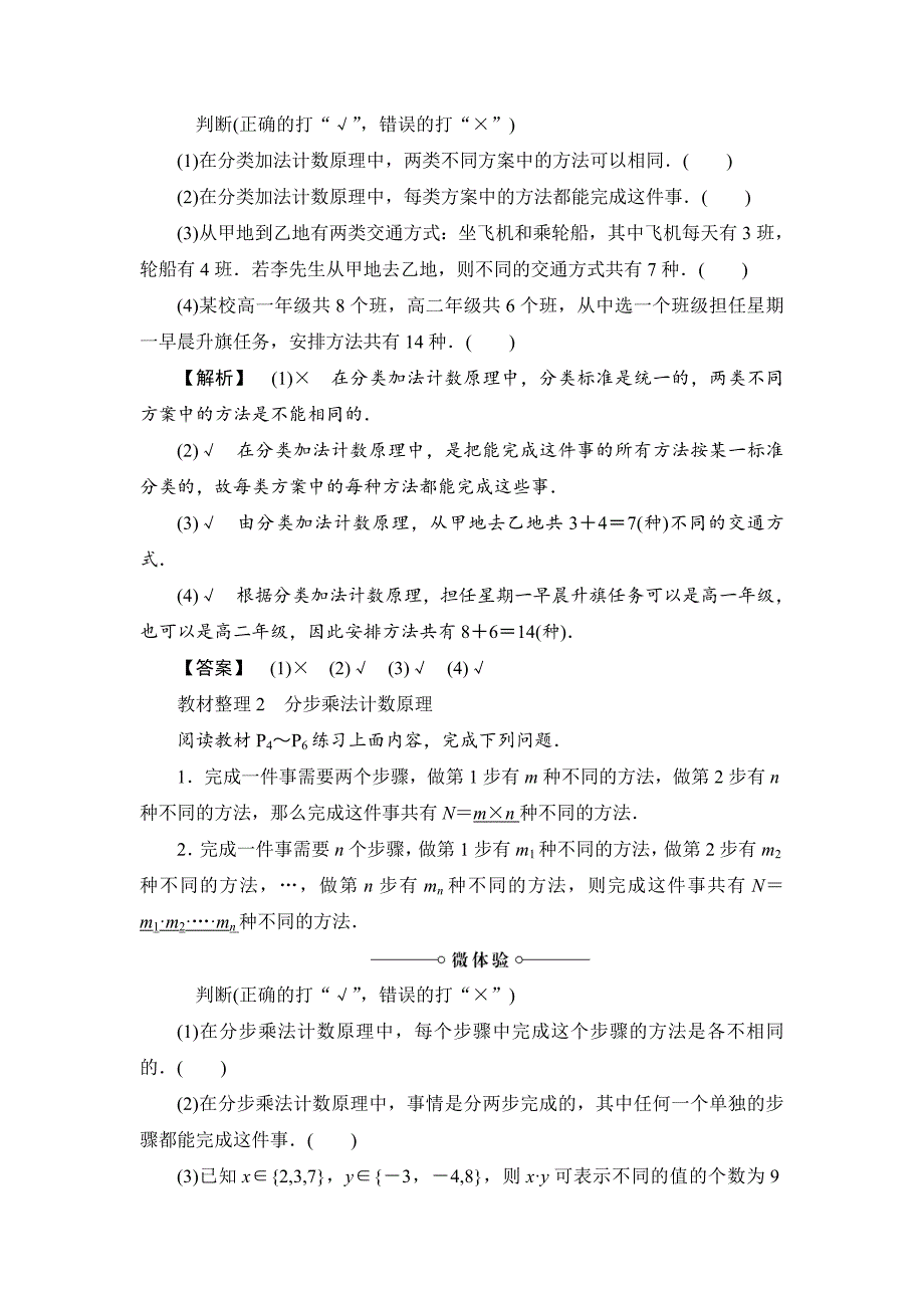 人教版 高中数学 选修23 学案1.1.1 分类加法计数原理与分步乘法计数原理_第2页