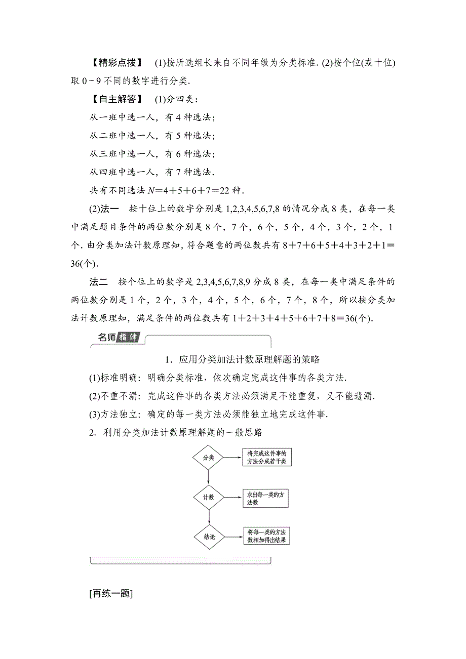 人教版 高中数学 选修23 学案1.1.1 分类加法计数原理与分步乘法计数原理_第4页