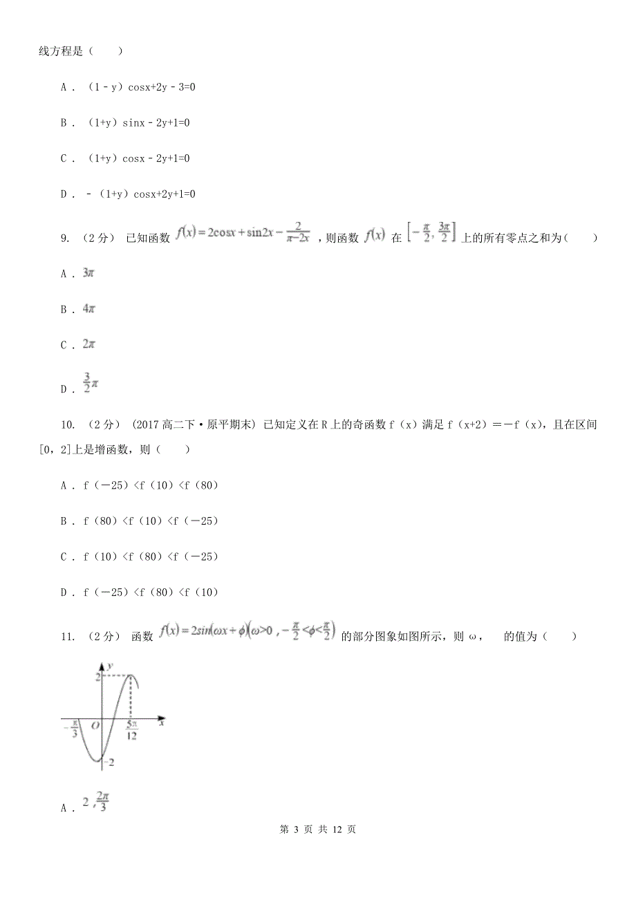 福建省宁德市高三上学期期中数学试卷（理科）_第3页