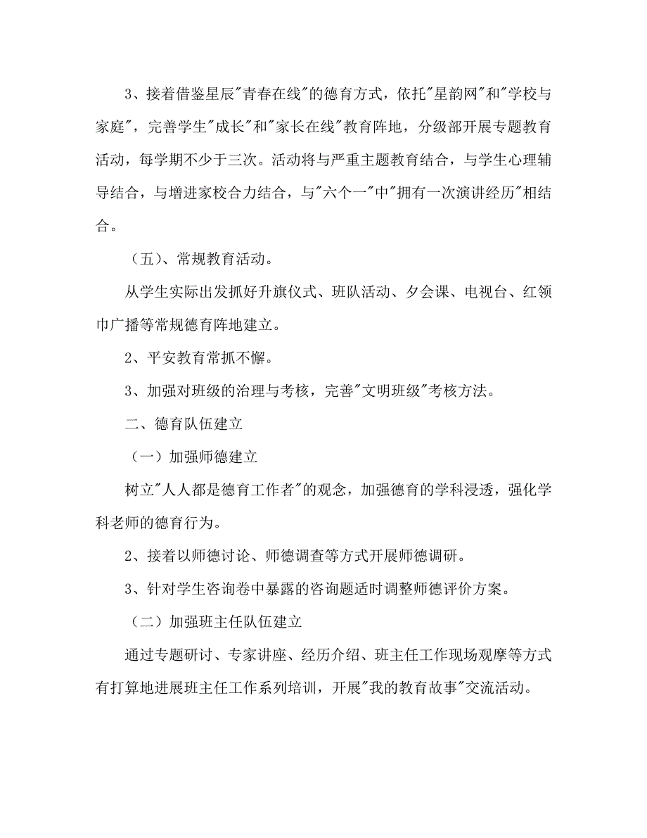 小学政教处工作计划_第3页