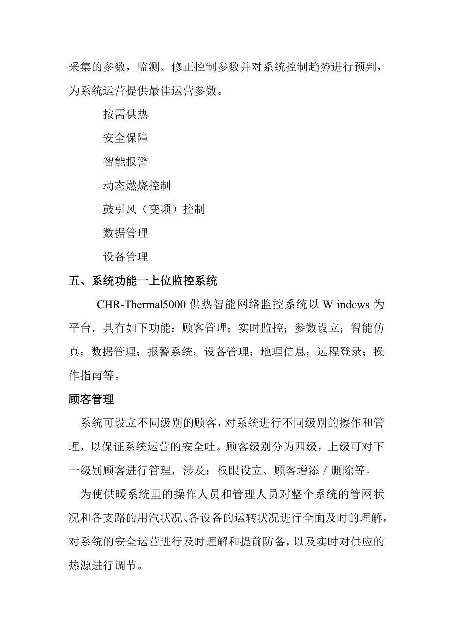 供热智能网络监控系统.doc_第3页