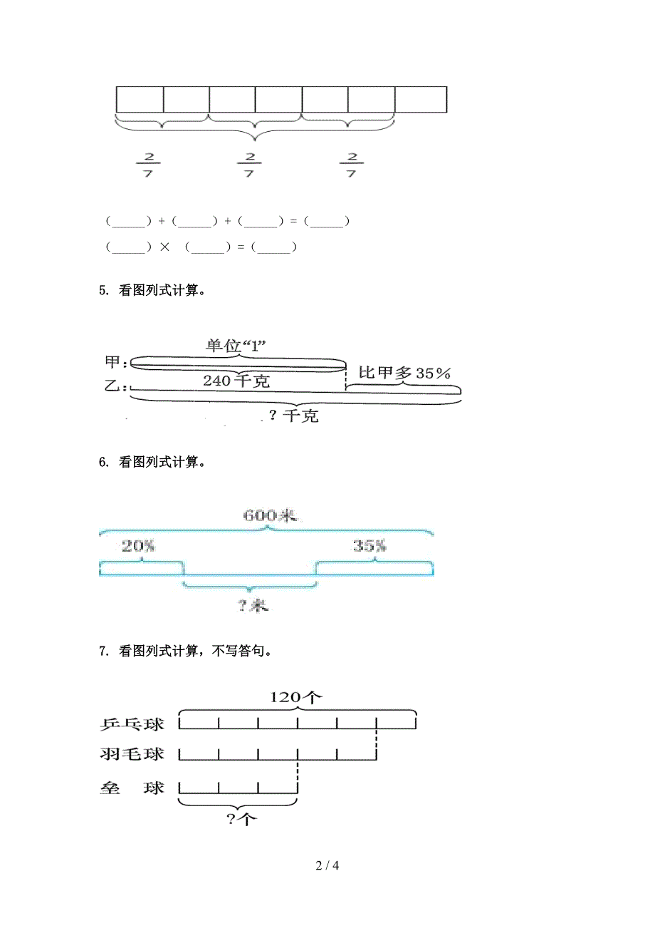 浙教版六年级下册数学看图列方程知识点专项练习_第2页