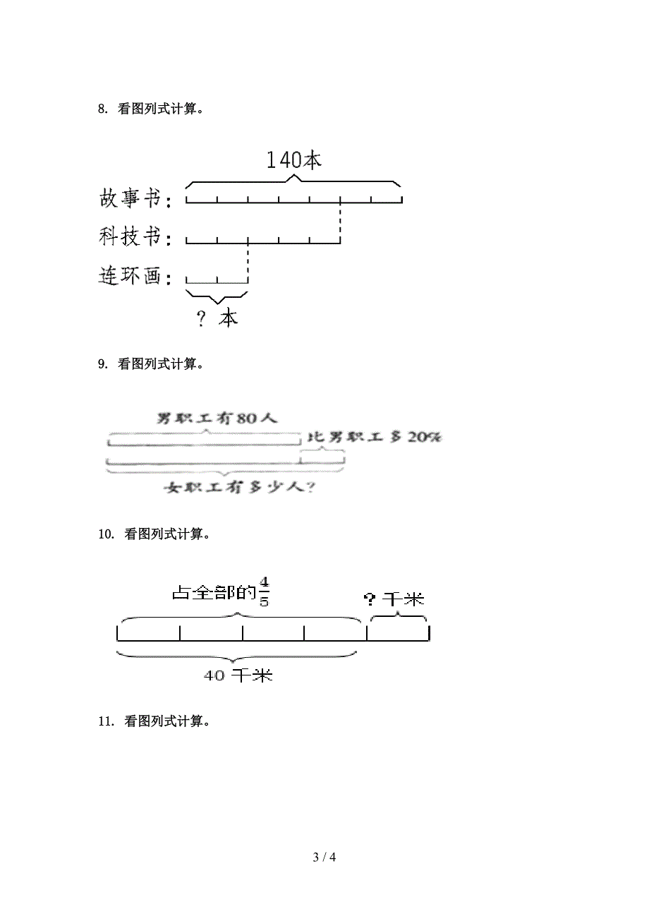 浙教版六年级下册数学看图列方程知识点专项练习_第3页