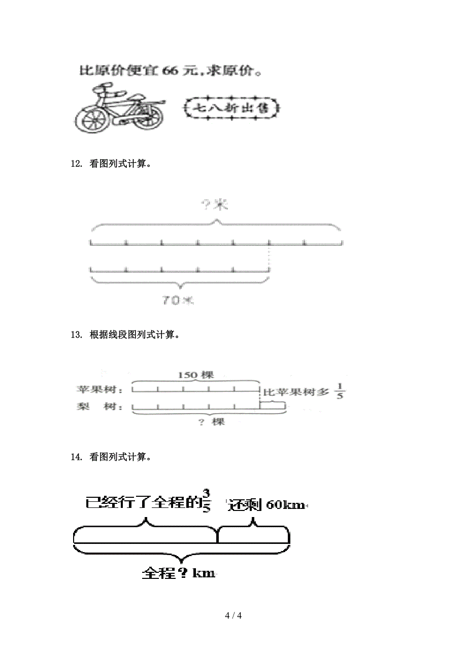 浙教版六年级下册数学看图列方程知识点专项练习_第4页