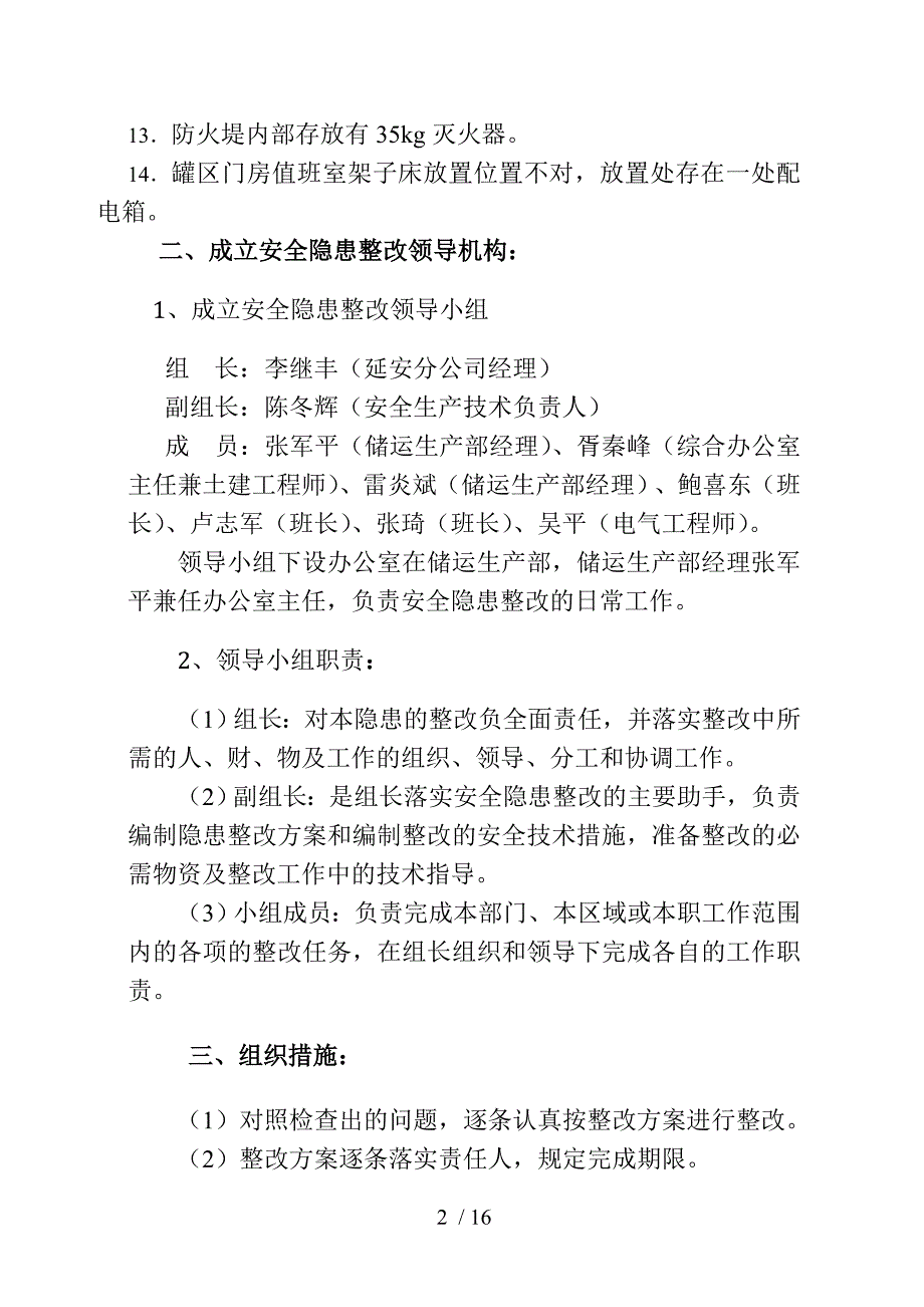 碗井安全设施验收整改方案_第4页