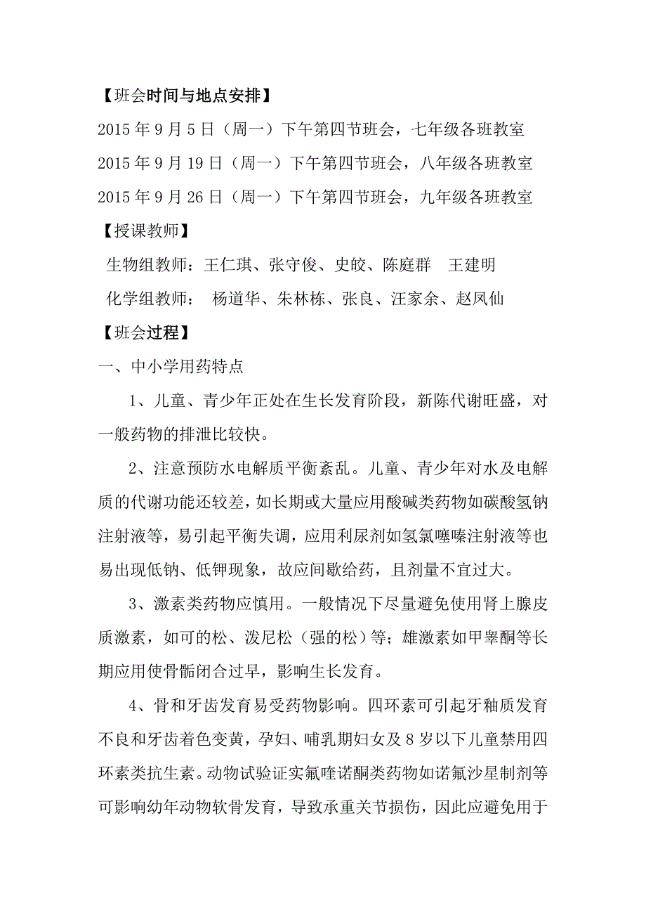 食品药品安全教育主题班会教案.doc_第2页