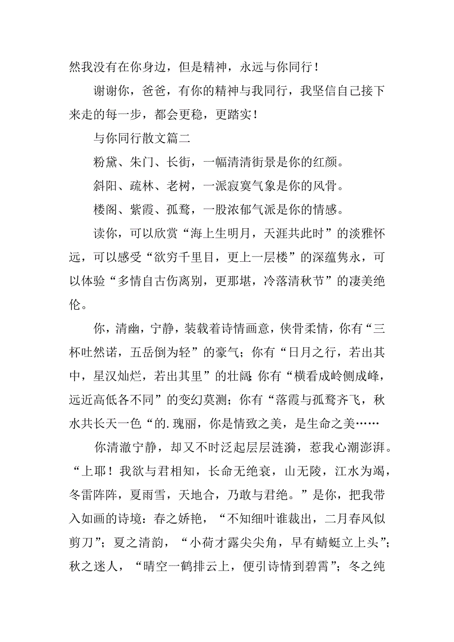 2024年与你同行散文_第3页