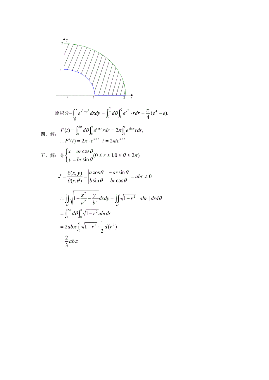 河海大学高数习题十四 二重积分的计算(续)(2012).doc_第3页