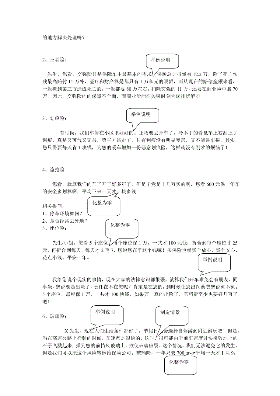 续保话术汇总_第2页