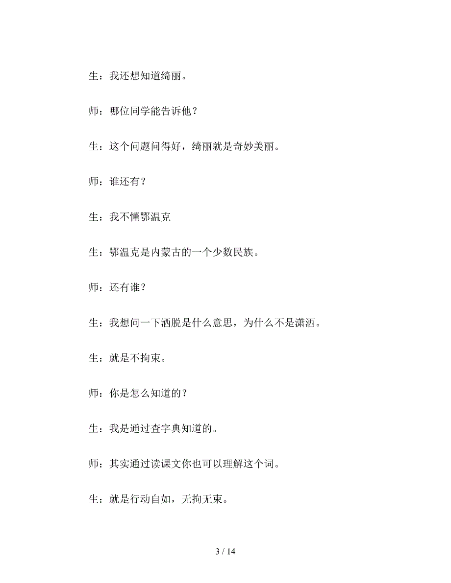 【教育资料】小学五年级语文《草原》教学实录+练习+说课设计.doc_第3页