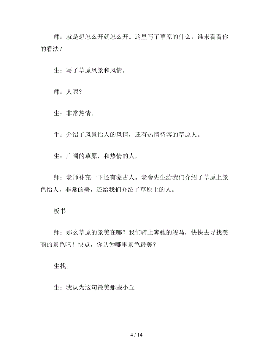 【教育资料】小学五年级语文《草原》教学实录+练习+说课设计.doc_第4页