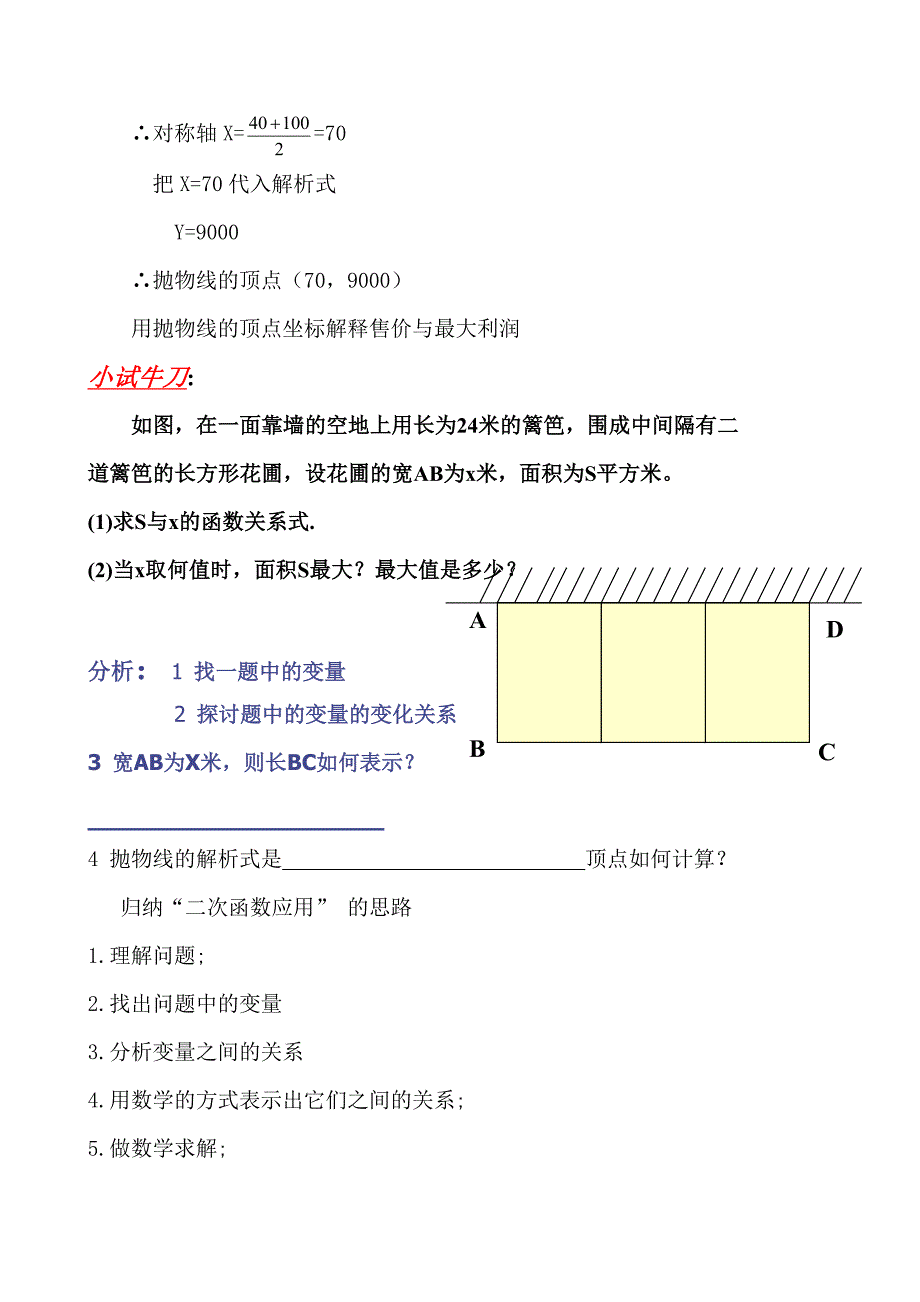 二次函数的应用教案.doc_第4页