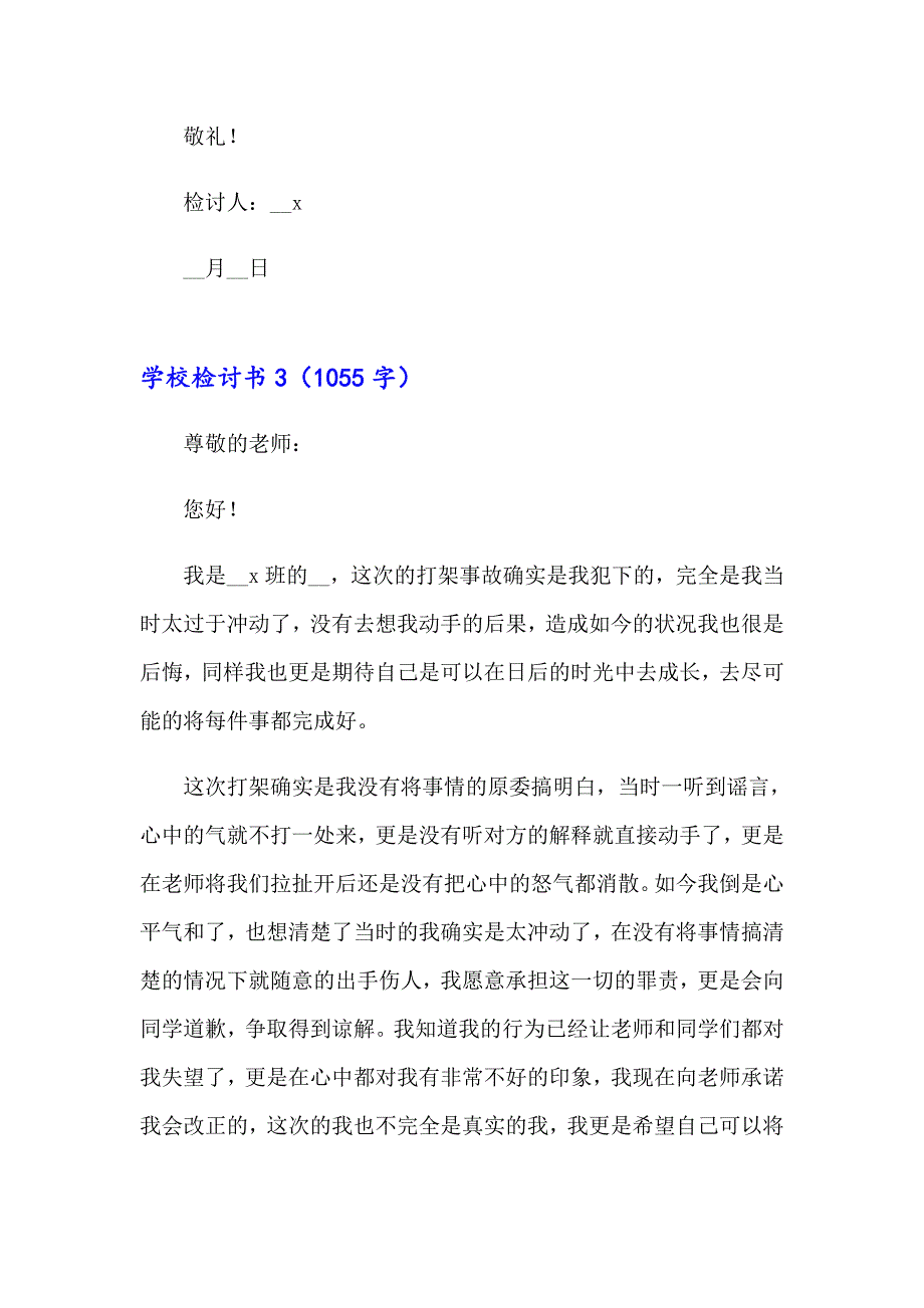 （实用）学校检讨书15篇_第4页