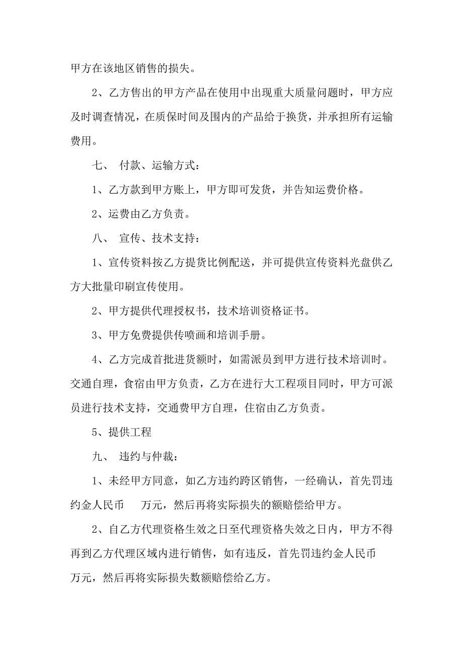 总代理合同书_第5页