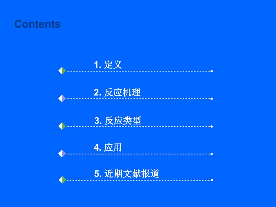 《克莱森缩合反应》PPT课件.ppt_第2页