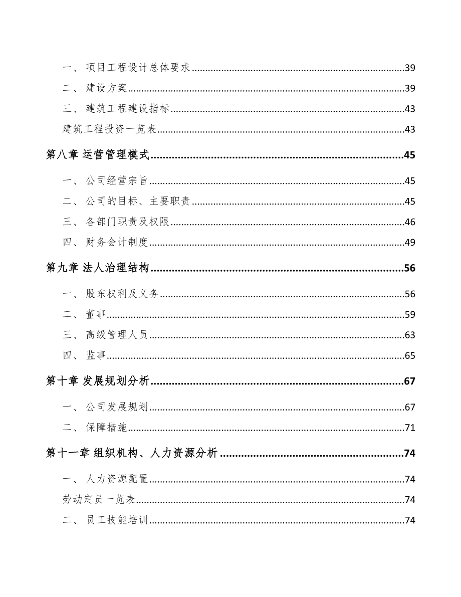 海东钢结构项目可行性研究报告_第3页