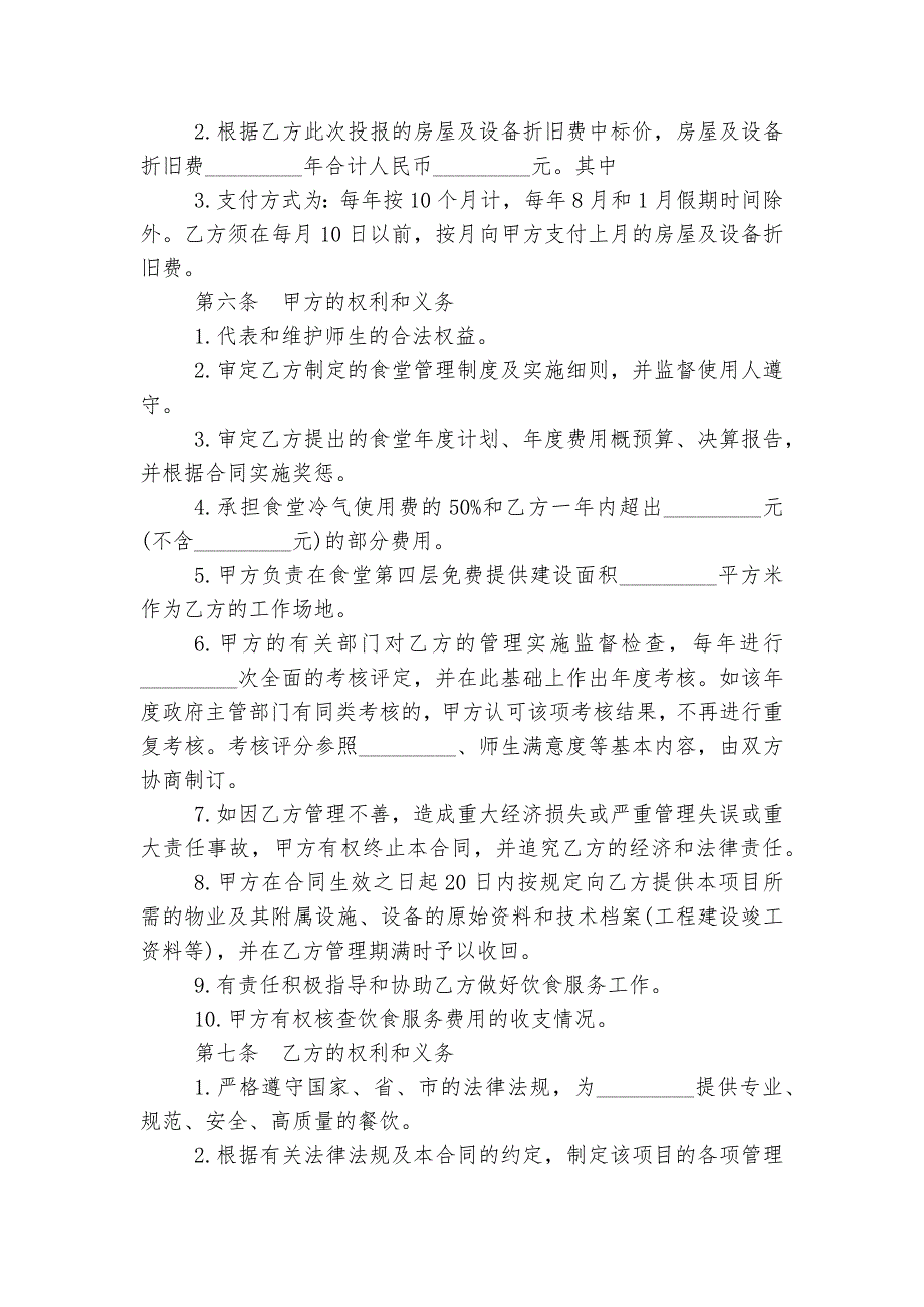 委托代理服务标准版合同协议范文3篇最新-1_第2页