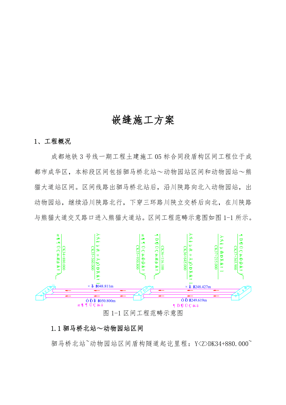 嵌缝施工方案样本.doc_第2页