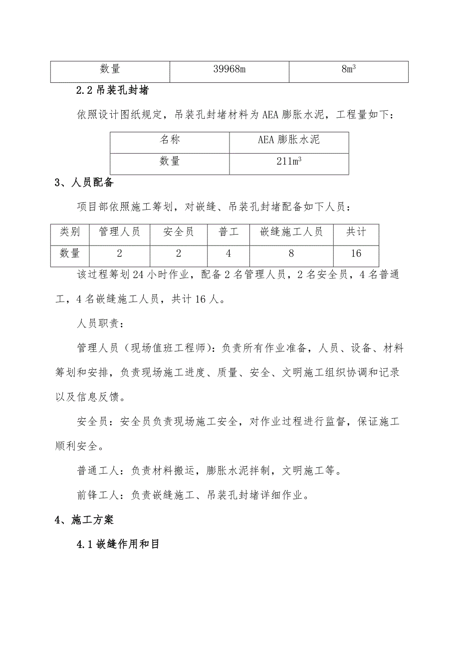 嵌缝施工方案样本.doc_第4页